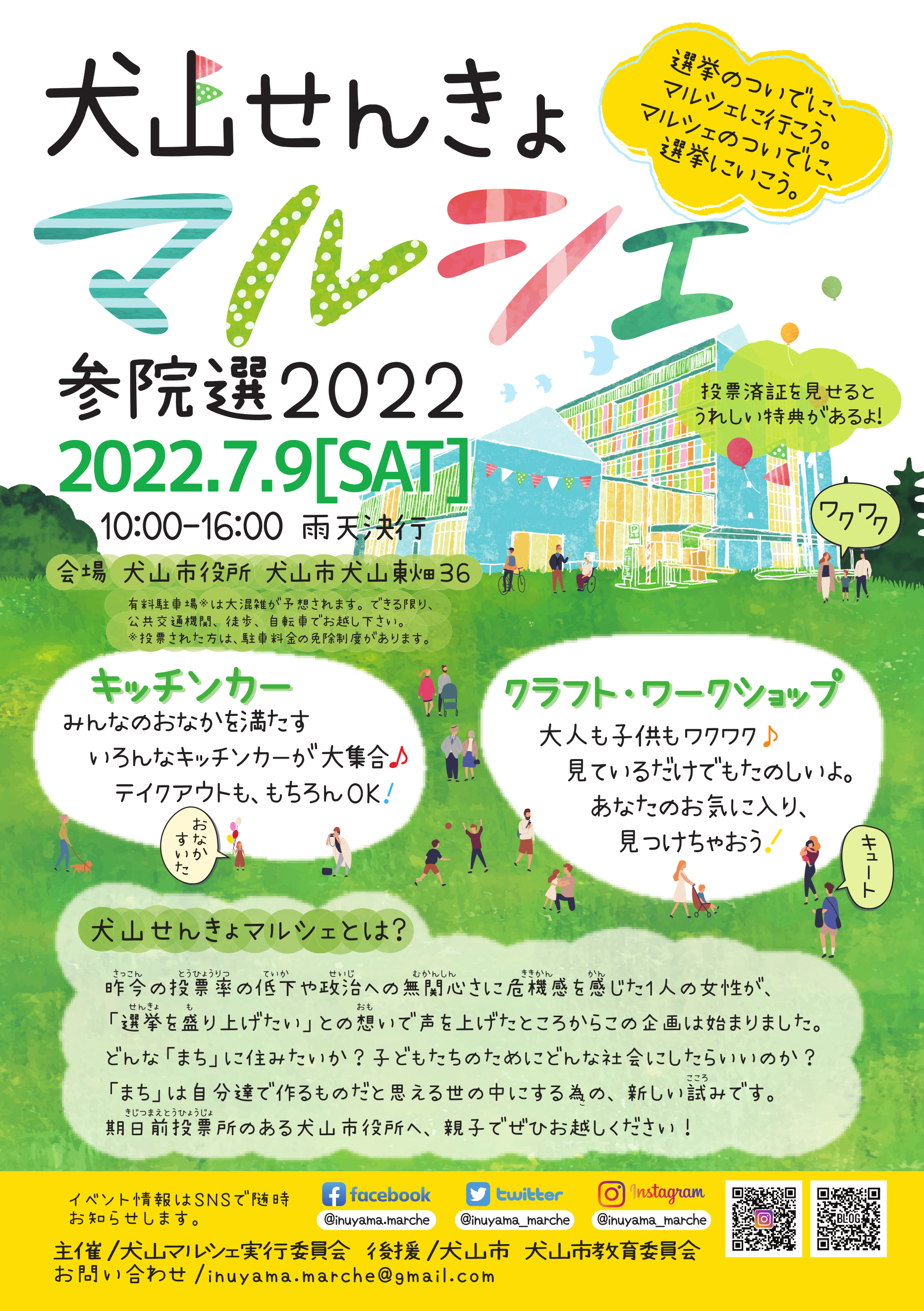 犬山せんきょマルシェ参院選2022フライヤー