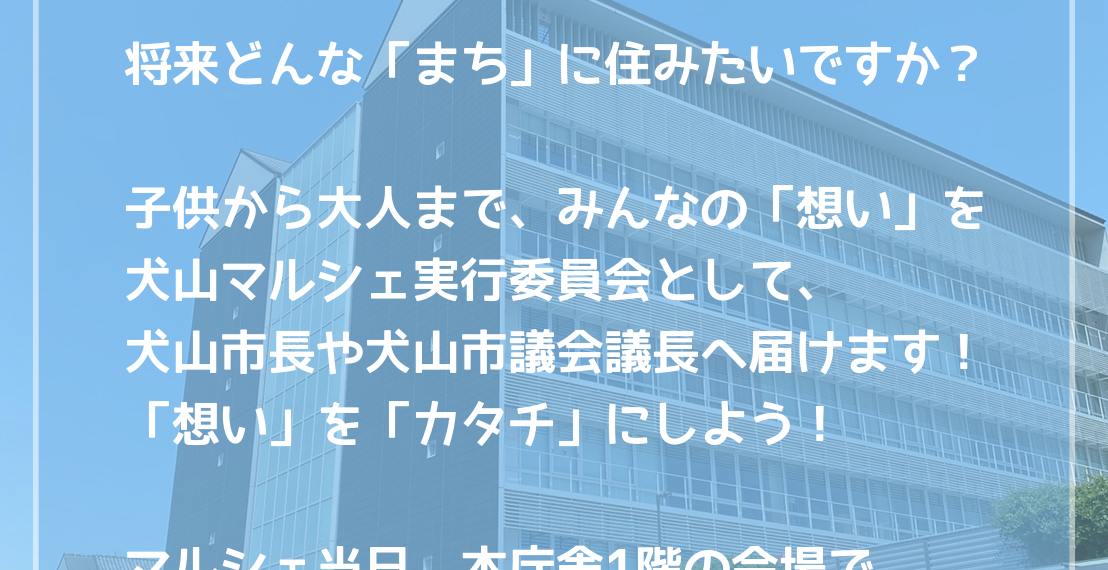 「君たちの未来をつくる木」プロジェクト