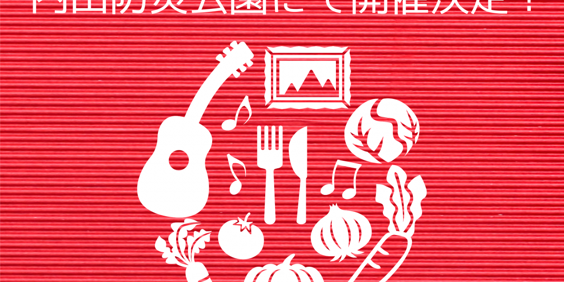 犬山マルシェ 2022_開催告知