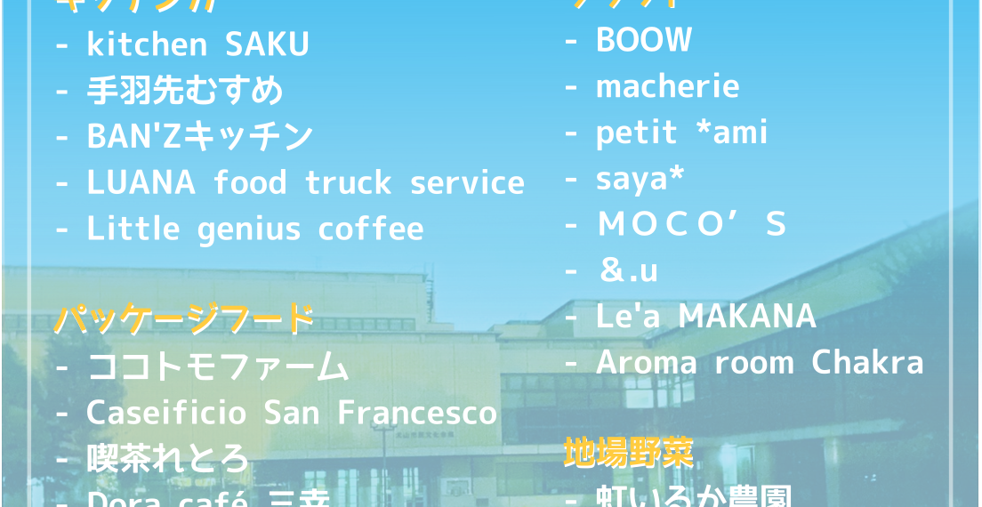 005_出店者リスト