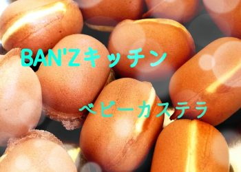 BAN'Zキッチン