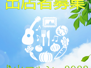 犬山マルシェ2023 出店者募集