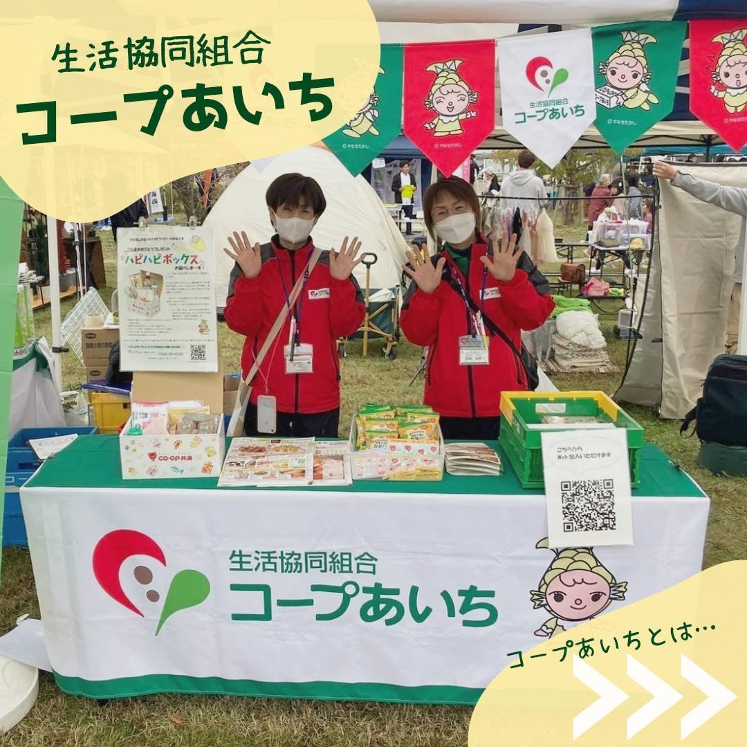 猿フェス2024春_生活協同組合コープあいち_1