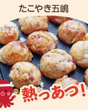 2025_たこやき五嶋_01