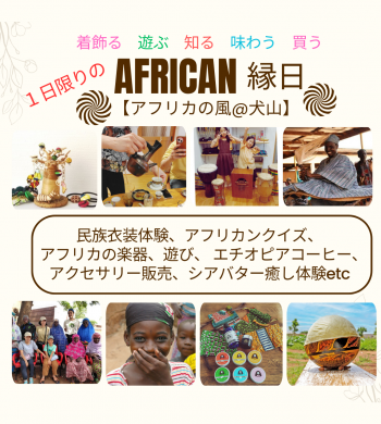 2025_アフリカの風_01