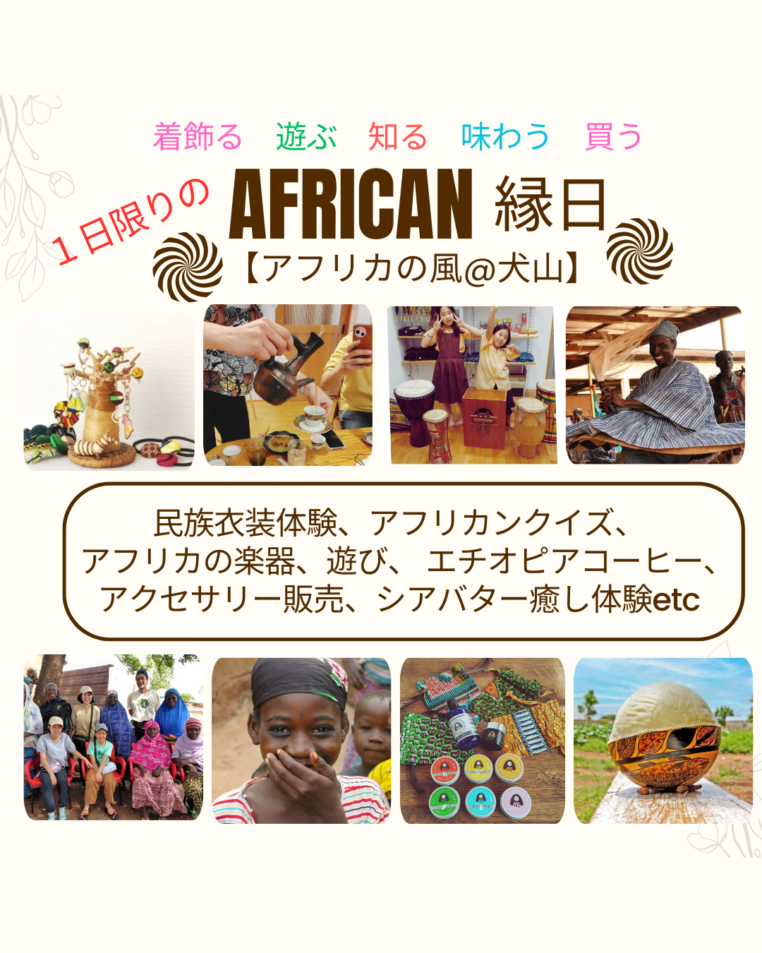 2025_アフリカの風_01