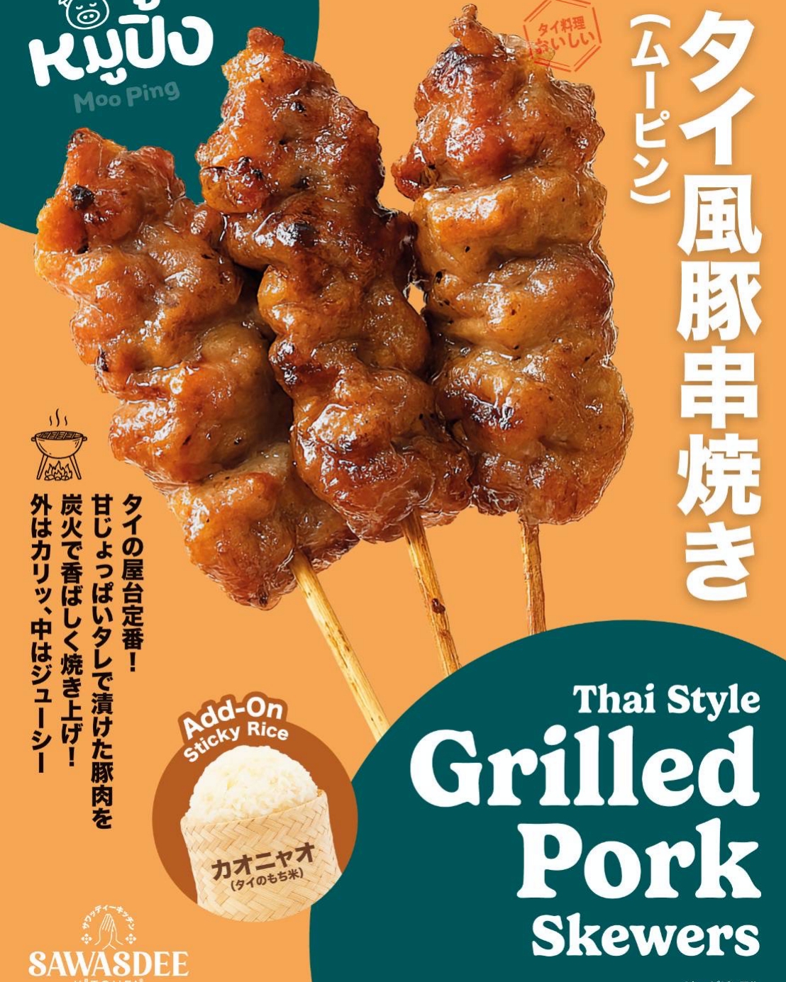 2025_サワッディー・キッチン_01