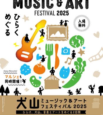 犬山ミュージック＆アートフェスティバル2025_フライヤー_表