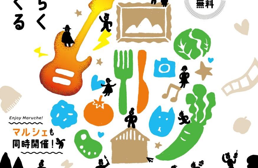 犬山ミュージック＆アートフェスティバル2025_フライヤー_表