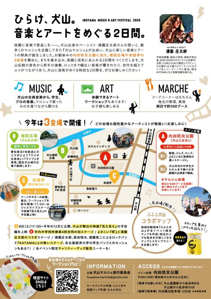 犬山ミュージック＆アートフェスティバル2025_フライヤー_裏