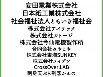 008_協賛ご芳名披露