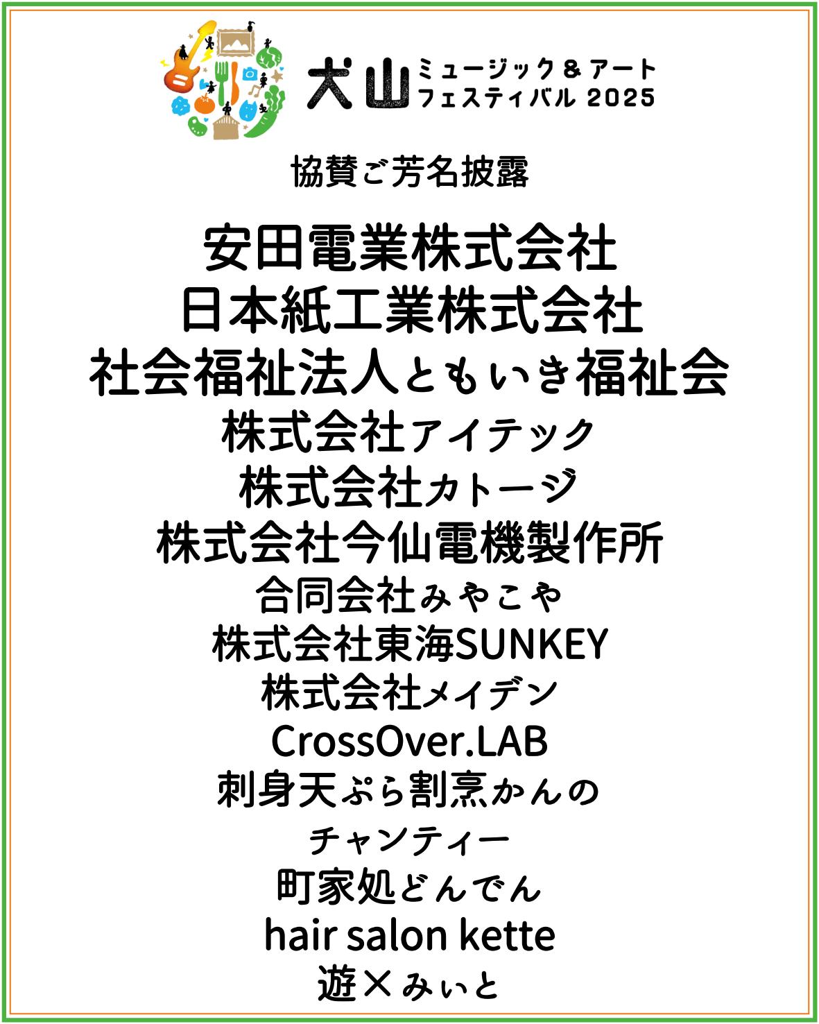 008_協賛ご芳名披露