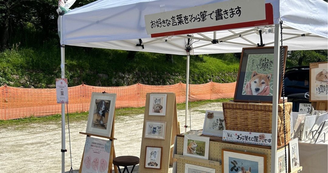 猿フェス2024秋_わら筆もじ屋_01