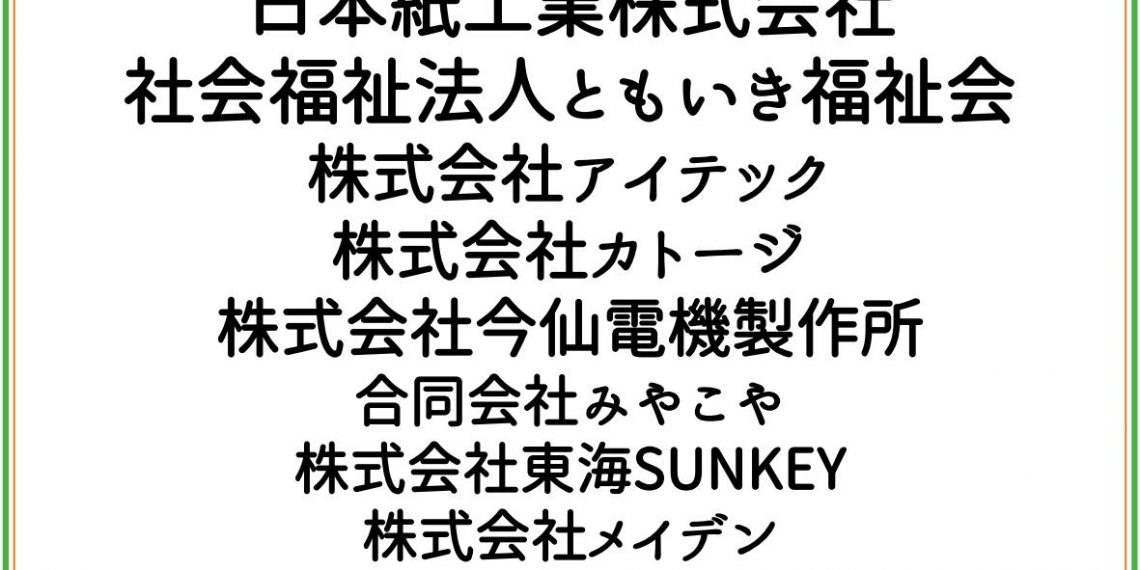 008_協賛ご芳名披露